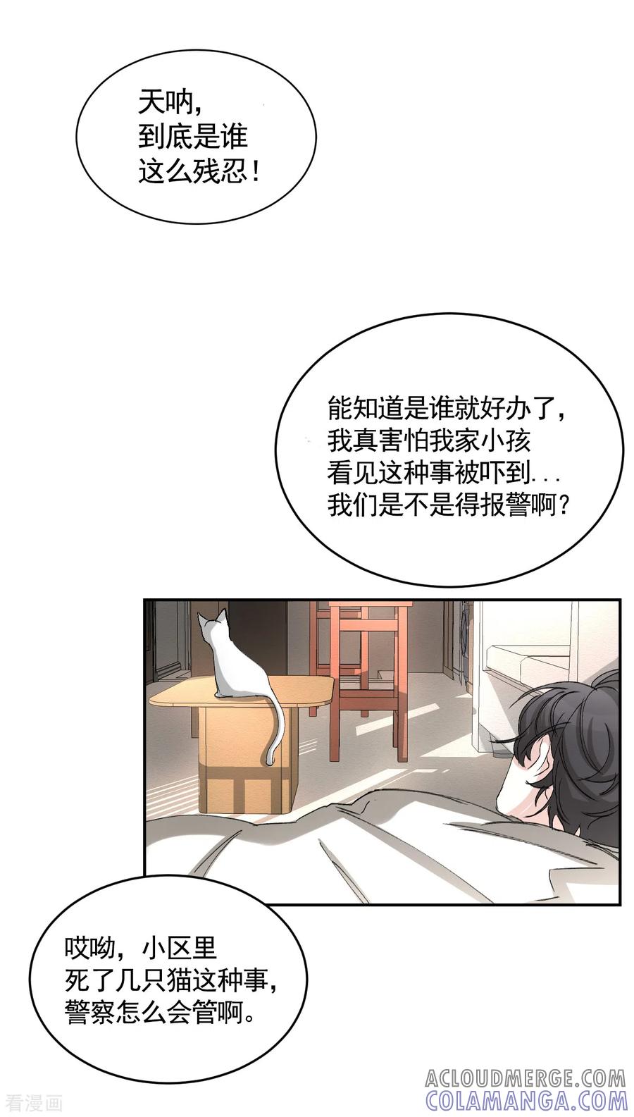 第21话不良少年的根据地失火-影子侦探-趣编文化（第43张）