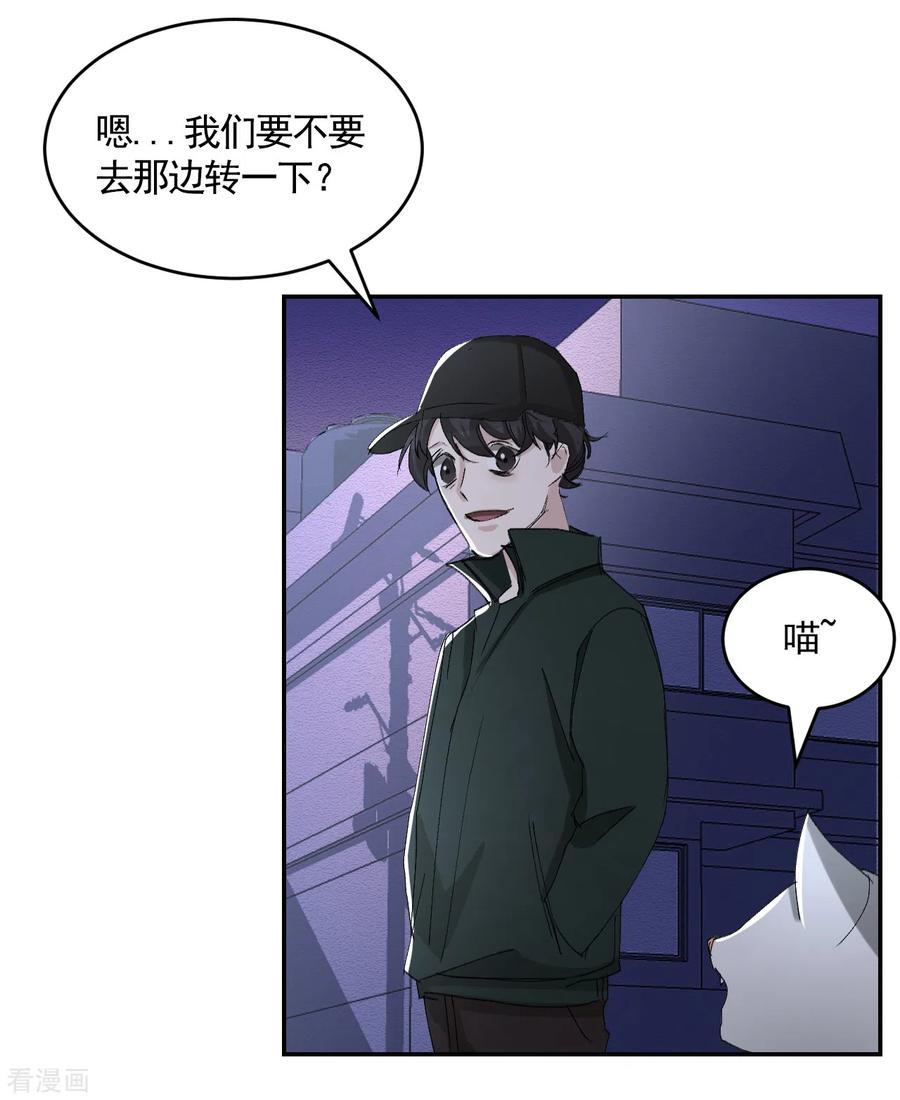 第21话不良少年的根据地失火-影子侦探-趣编文化（第32张）