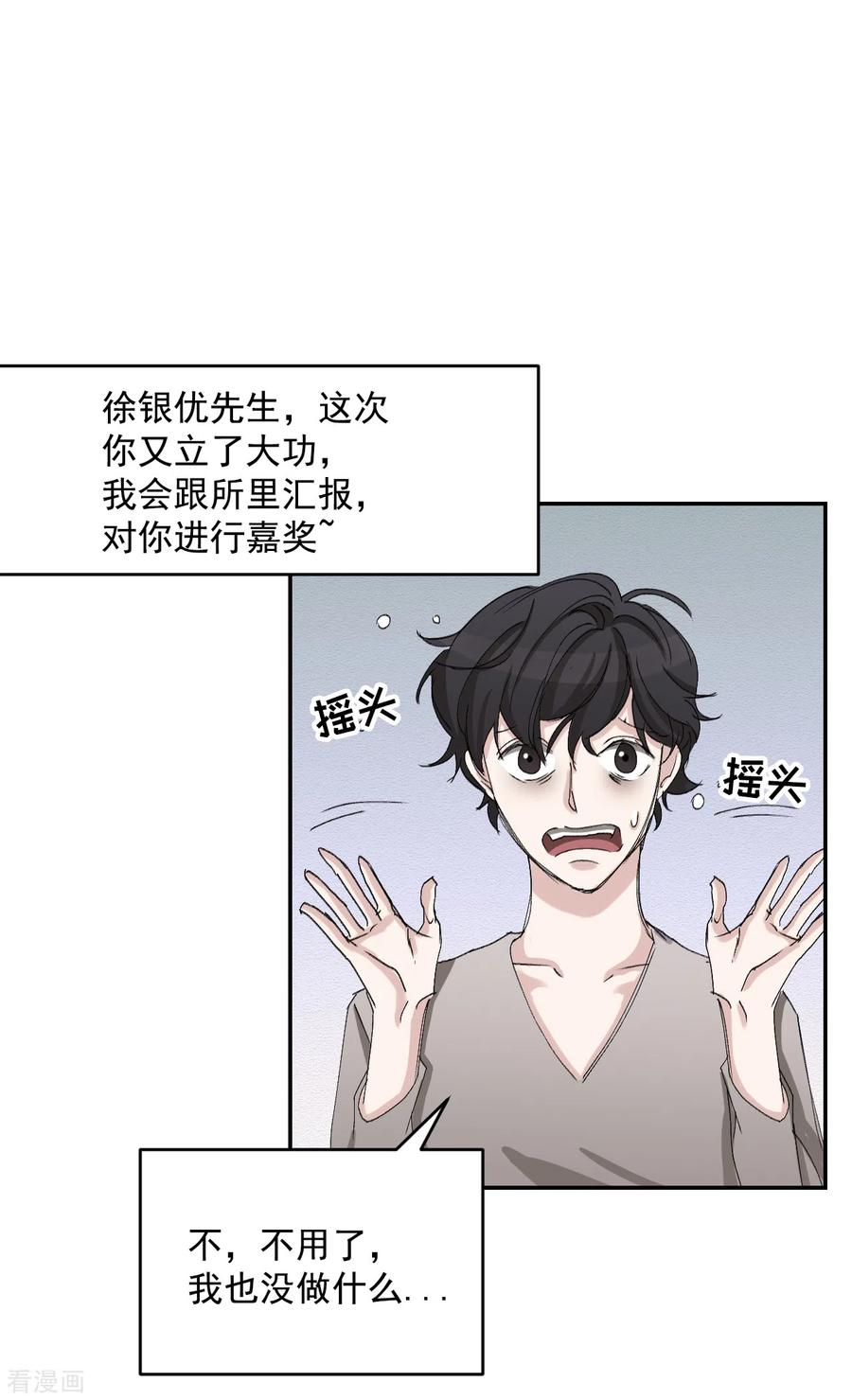 第21话不良少年的根据地失火-影子侦探-趣编文化（第6张）