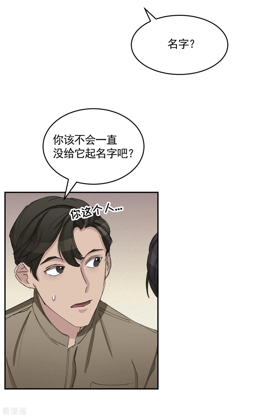 第21话不良少年的根据地失火-影子侦探-趣编文化（第17张）