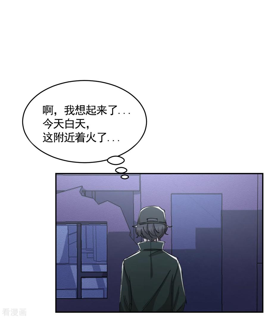 第21话不良少年的根据地失火-影子侦探-趣编文化（第30张）