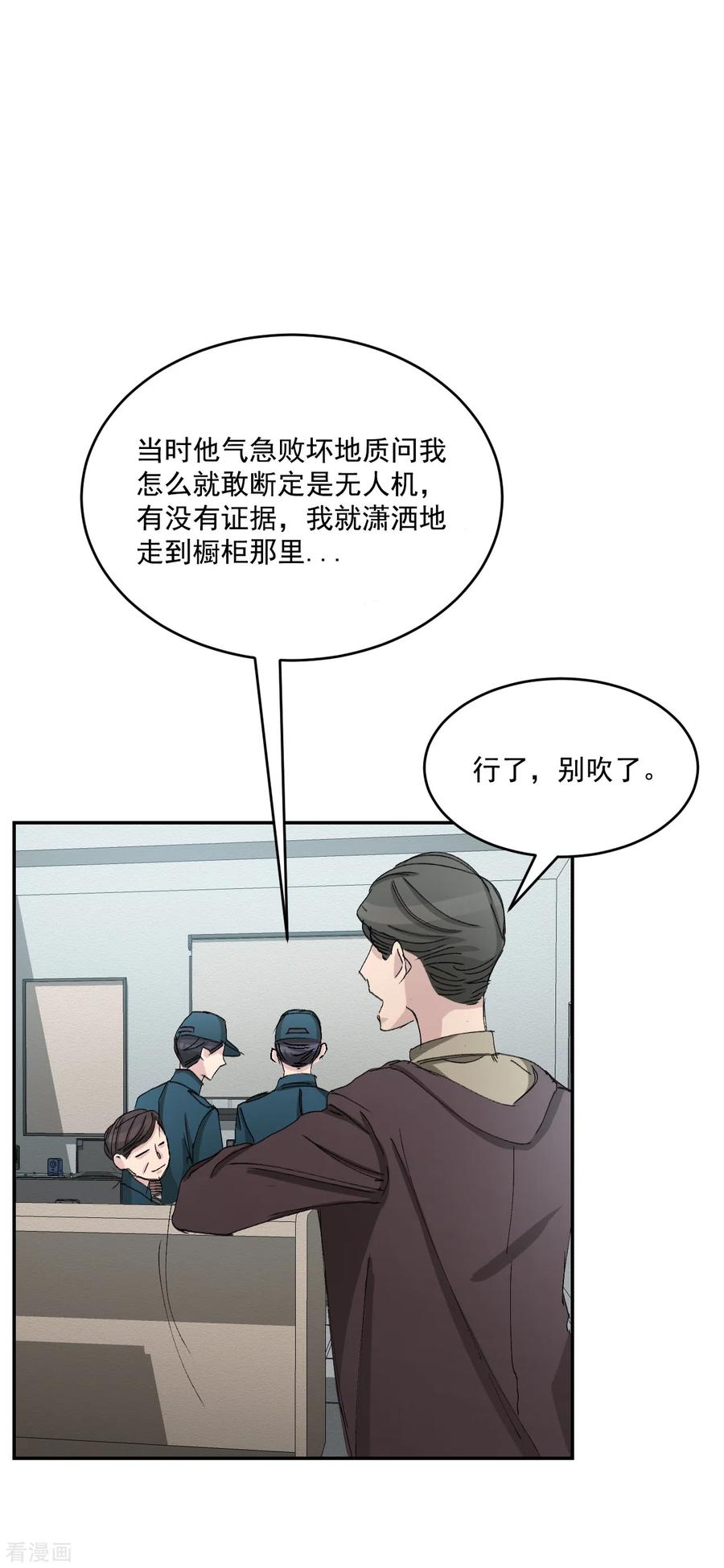 第21话不良少年的根据地失火-影子侦探-趣编文化（第3张）