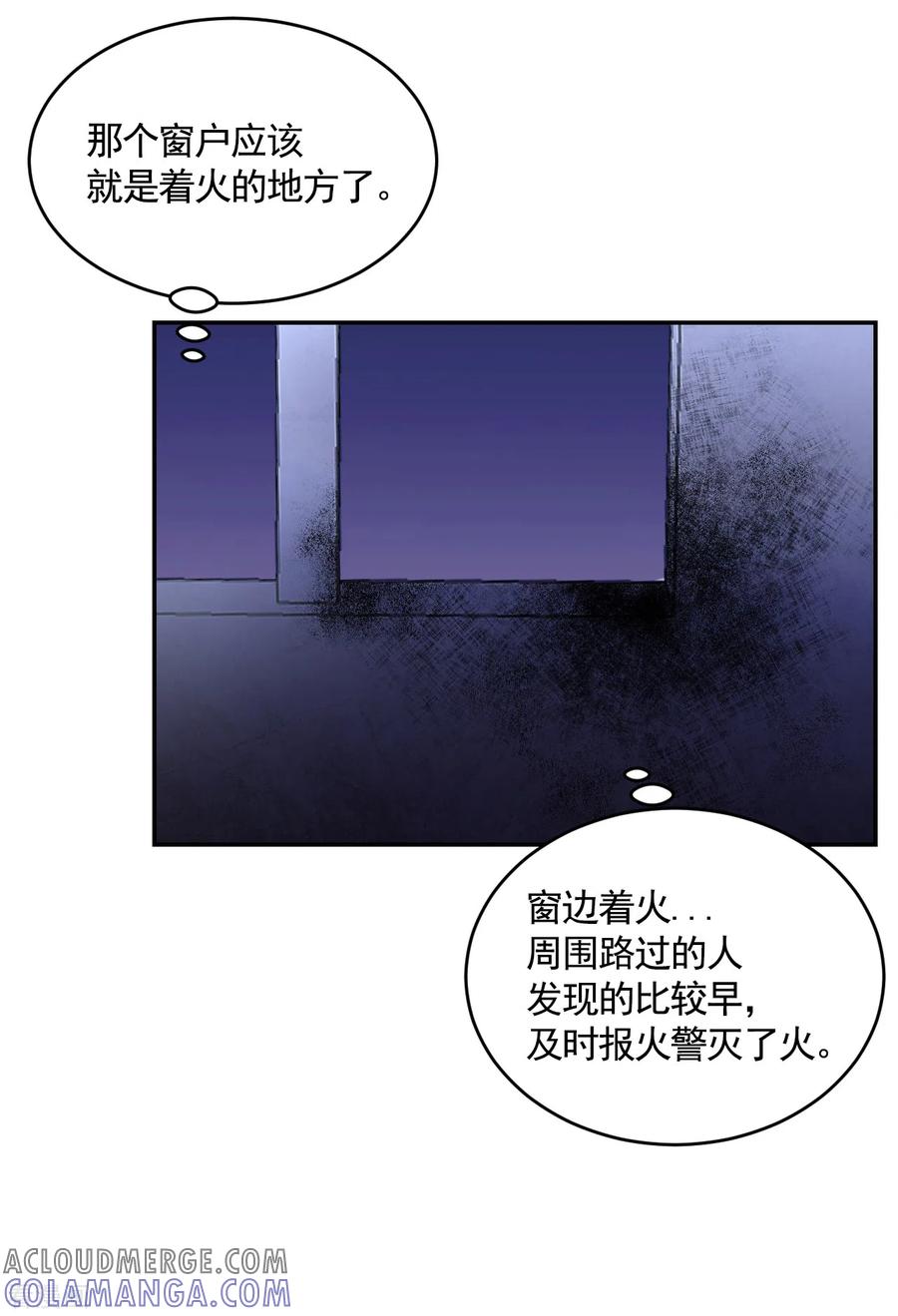 第21话不良少年的根据地失火-影子侦探-趣编文化（第37张）