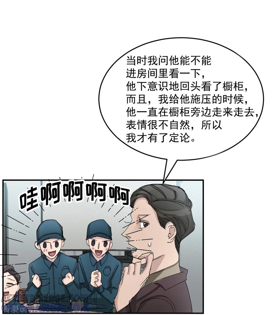 第21话不良少年的根据地失火-影子侦探-趣编文化（第7张）