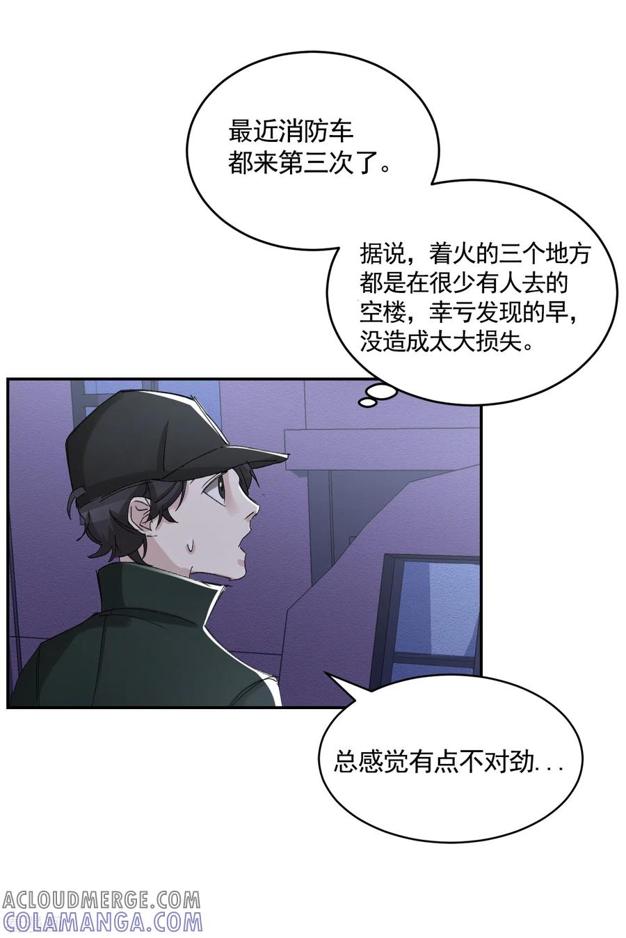 第21话不良少年的根据地失火-影子侦探-趣编文化（第31张）