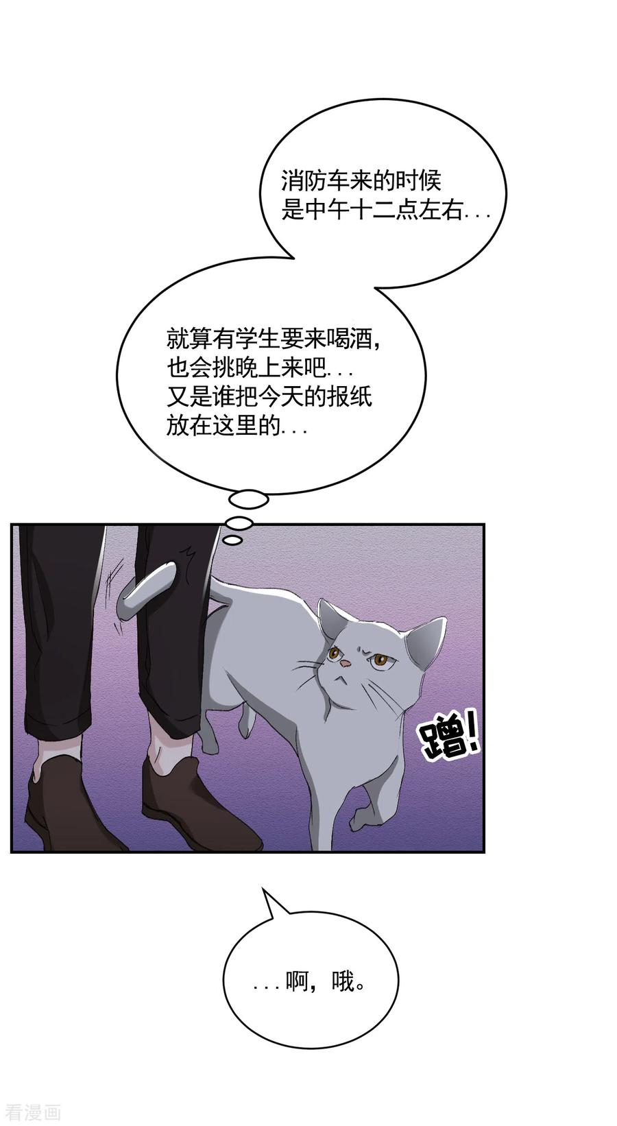 第21话不良少年的根据地失火-影子侦探-趣编文化（第39张）