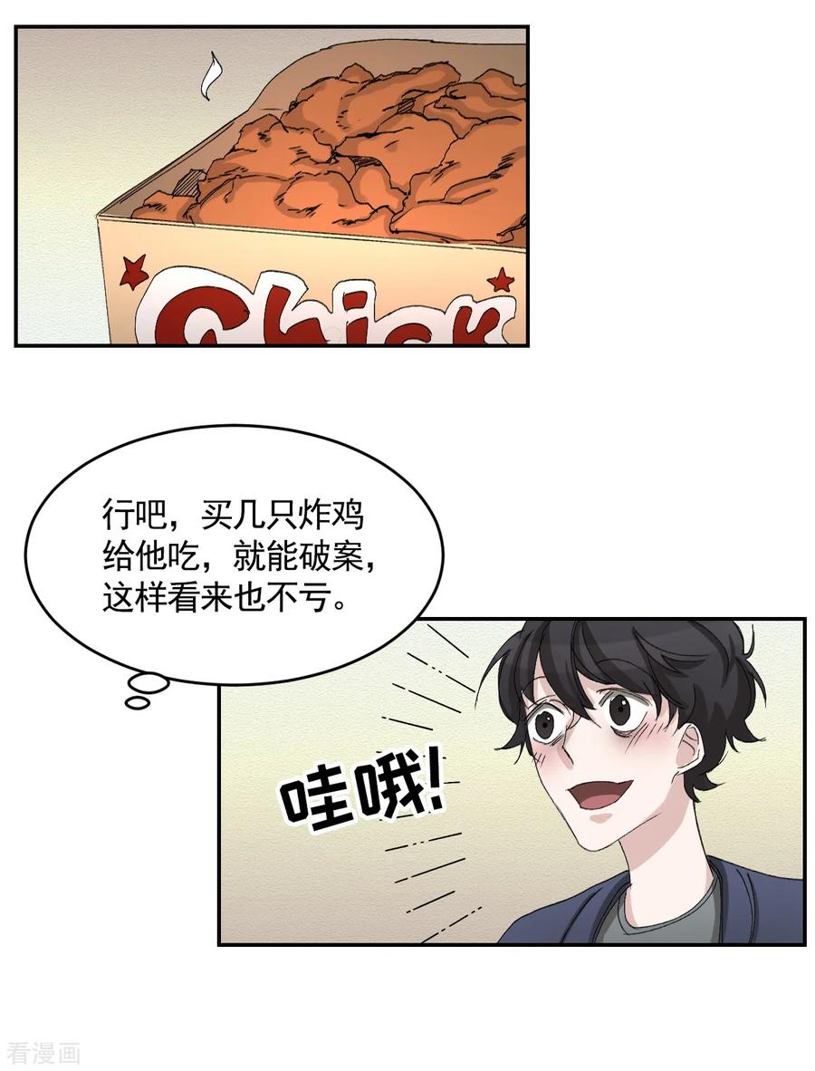 第21话不良少年的根据地失火-影子侦探-趣编文化（第21张）