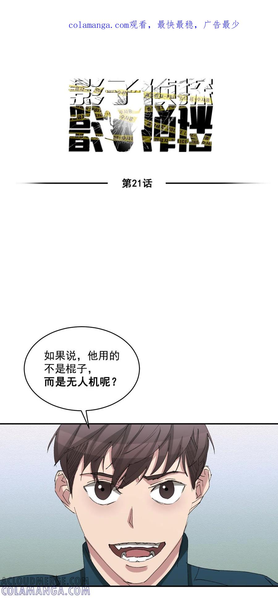 第21话不良少年的根据地失火-影子侦探-趣编文化（第1张）