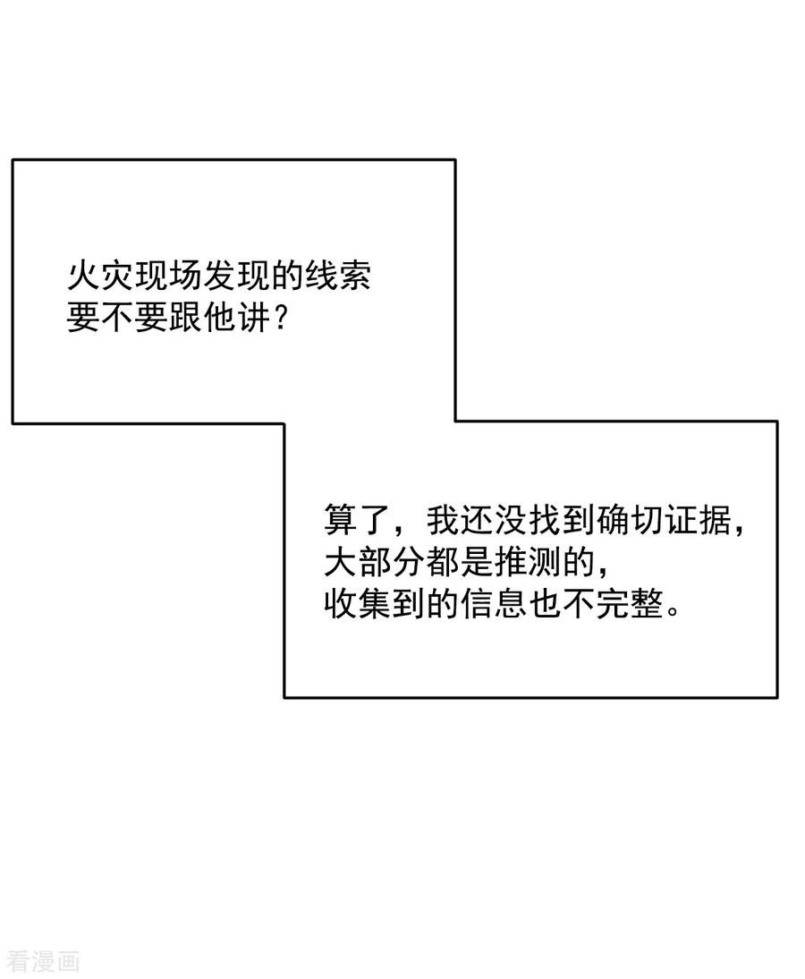 第22话火灾现场的半张报纸-影子侦探-趣编文化（第9张）