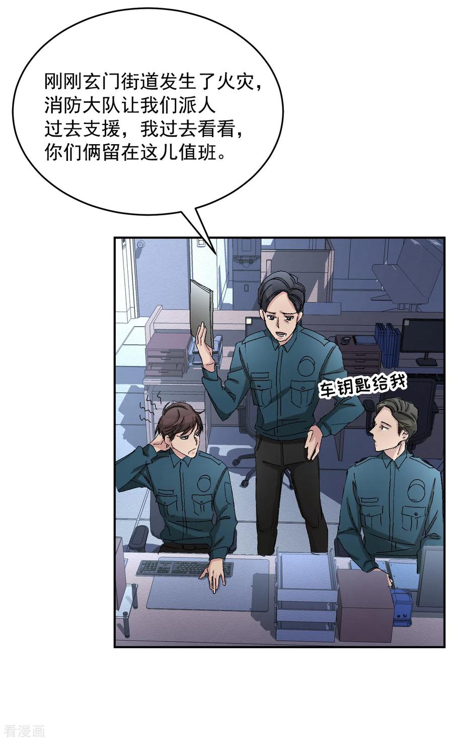 第22话火灾现场的半张报纸-影子侦探-趣编文化（第14张）