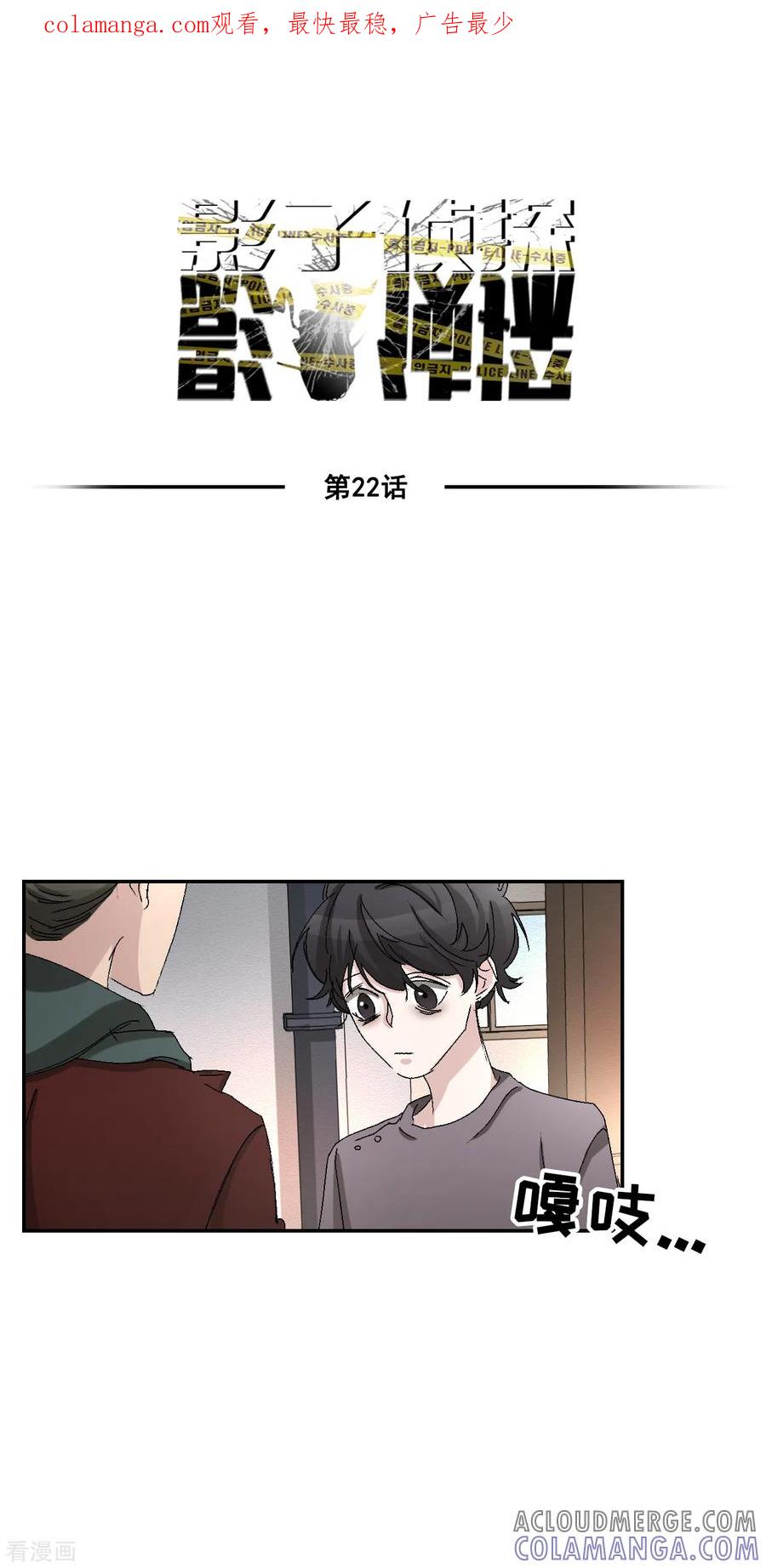 第22话火灾现场的半张报纸-影子侦探-趣编文化（第1张）