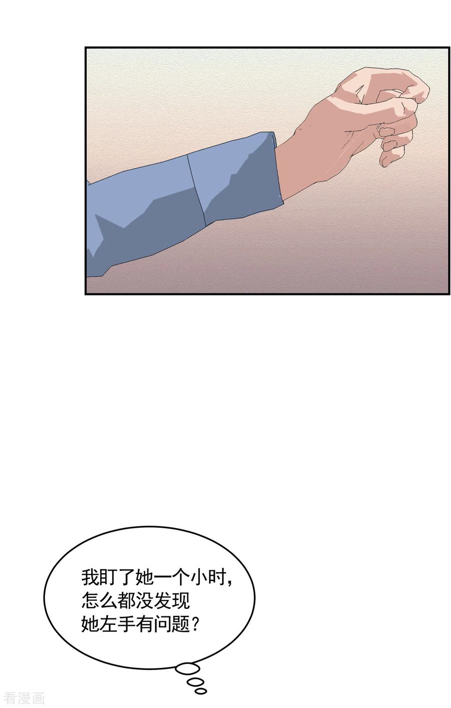 第22话火灾现场的半张报纸-影子侦探-趣编文化（第38张）