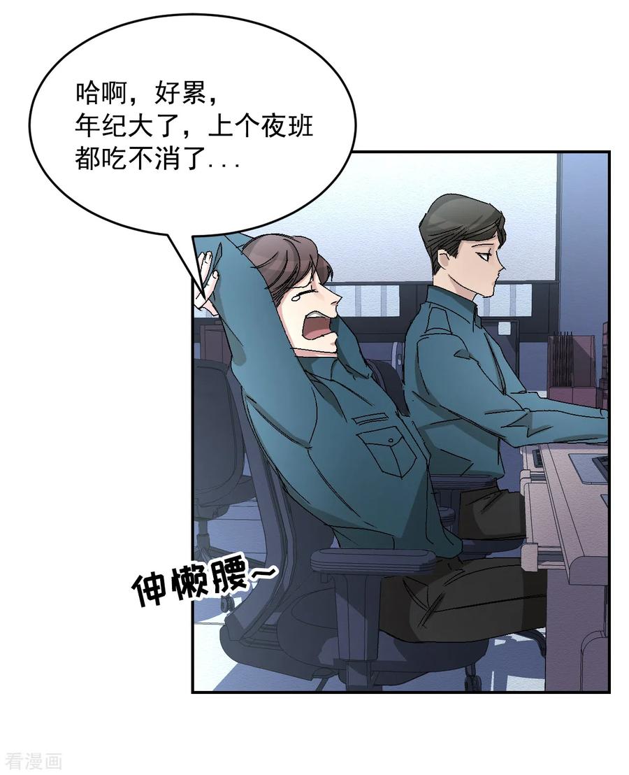第22话火灾现场的半张报纸-影子侦探-趣编文化（第12张）