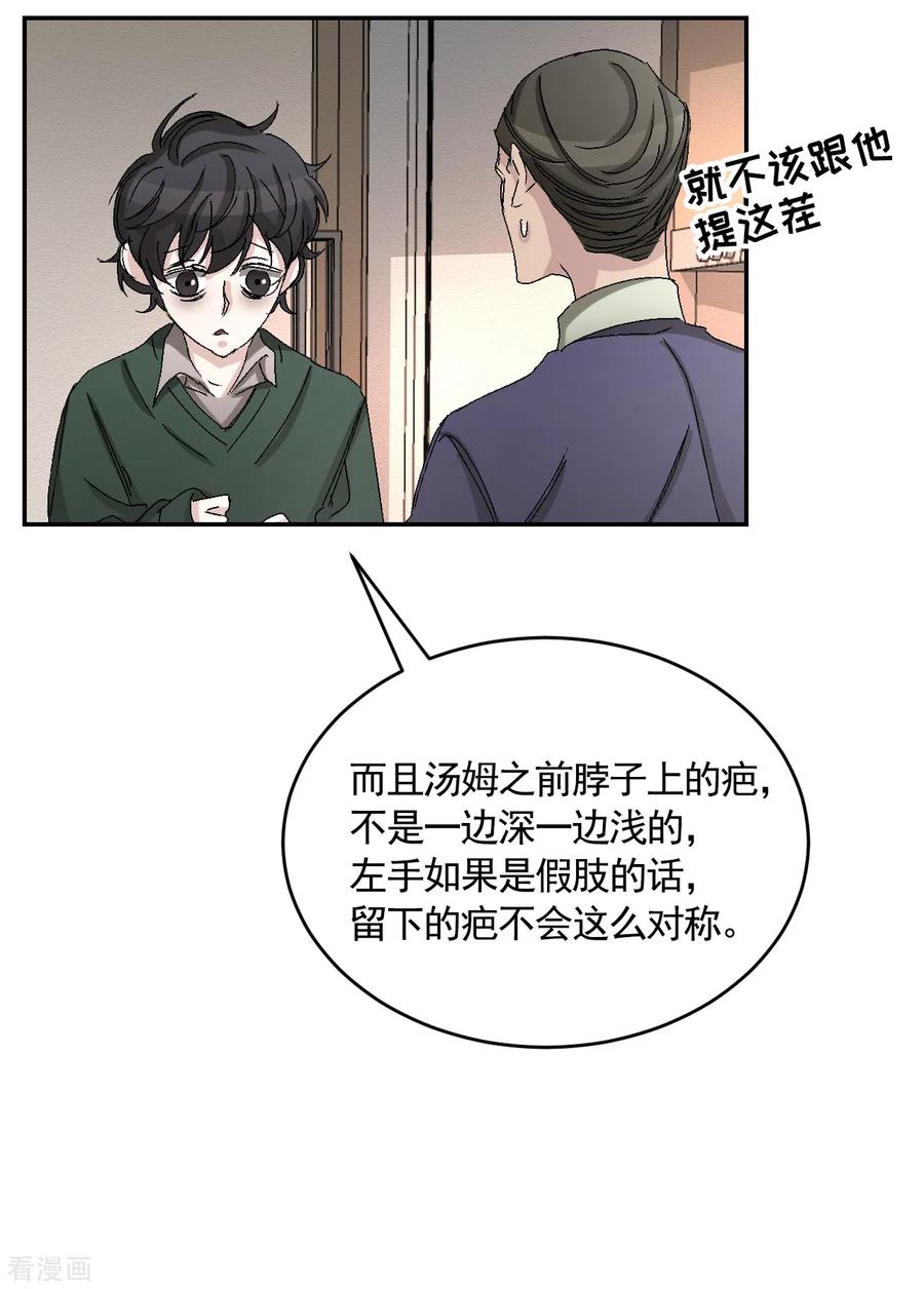 第22话火灾现场的半张报纸-影子侦探-趣编文化（第39张）