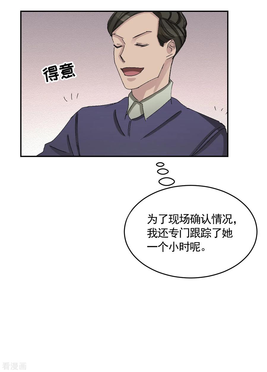 第22话火灾现场的半张报纸-影子侦探-趣编文化（第35张）