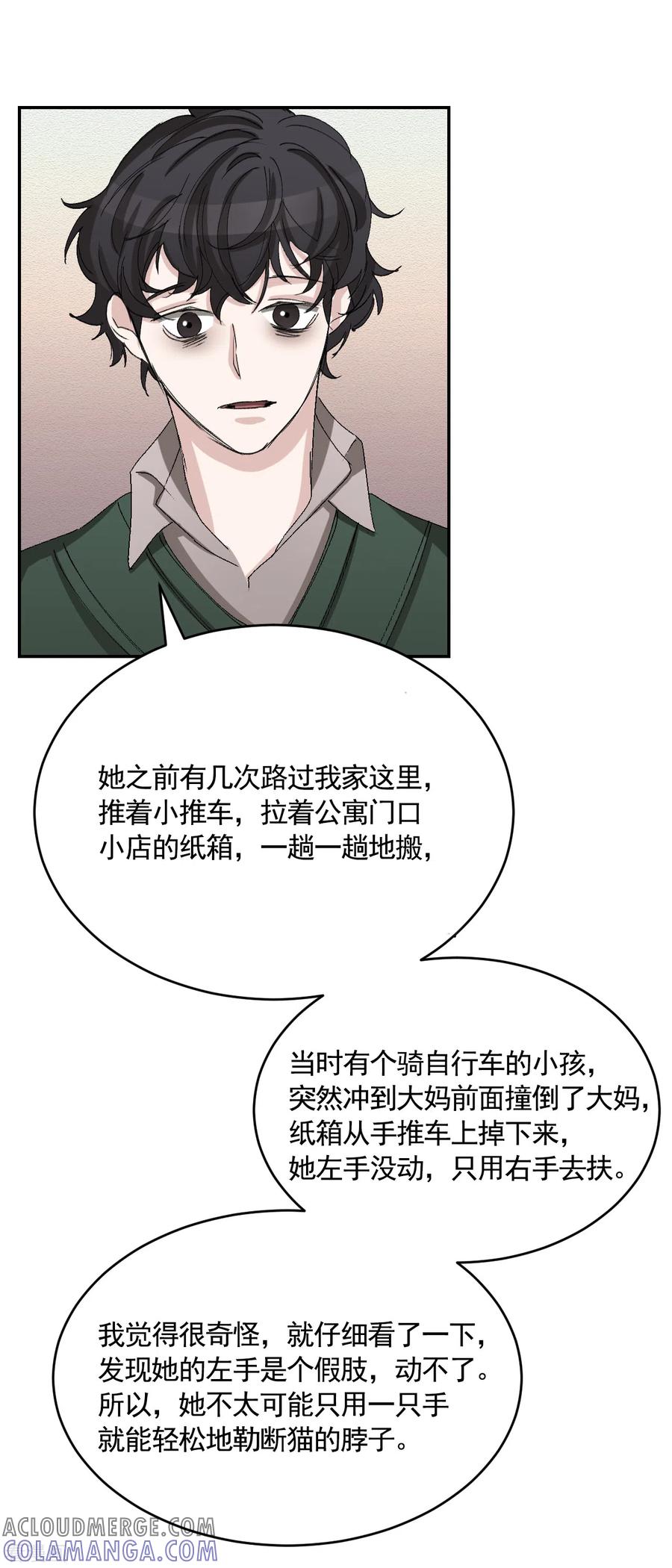 第22话火灾现场的半张报纸-影子侦探-趣编文化（第37张）