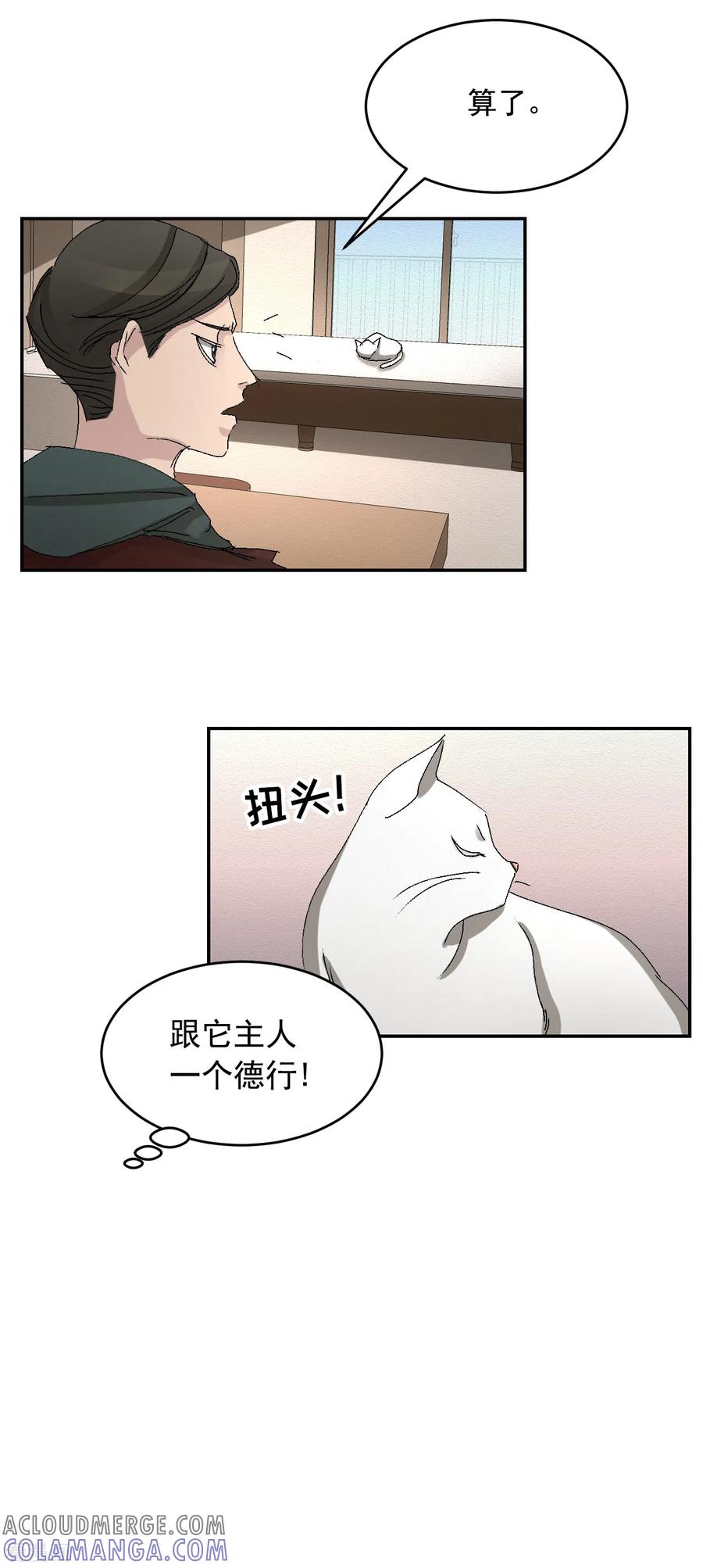 第22话火灾现场的半张报纸-影子侦探-趣编文化（第4张）