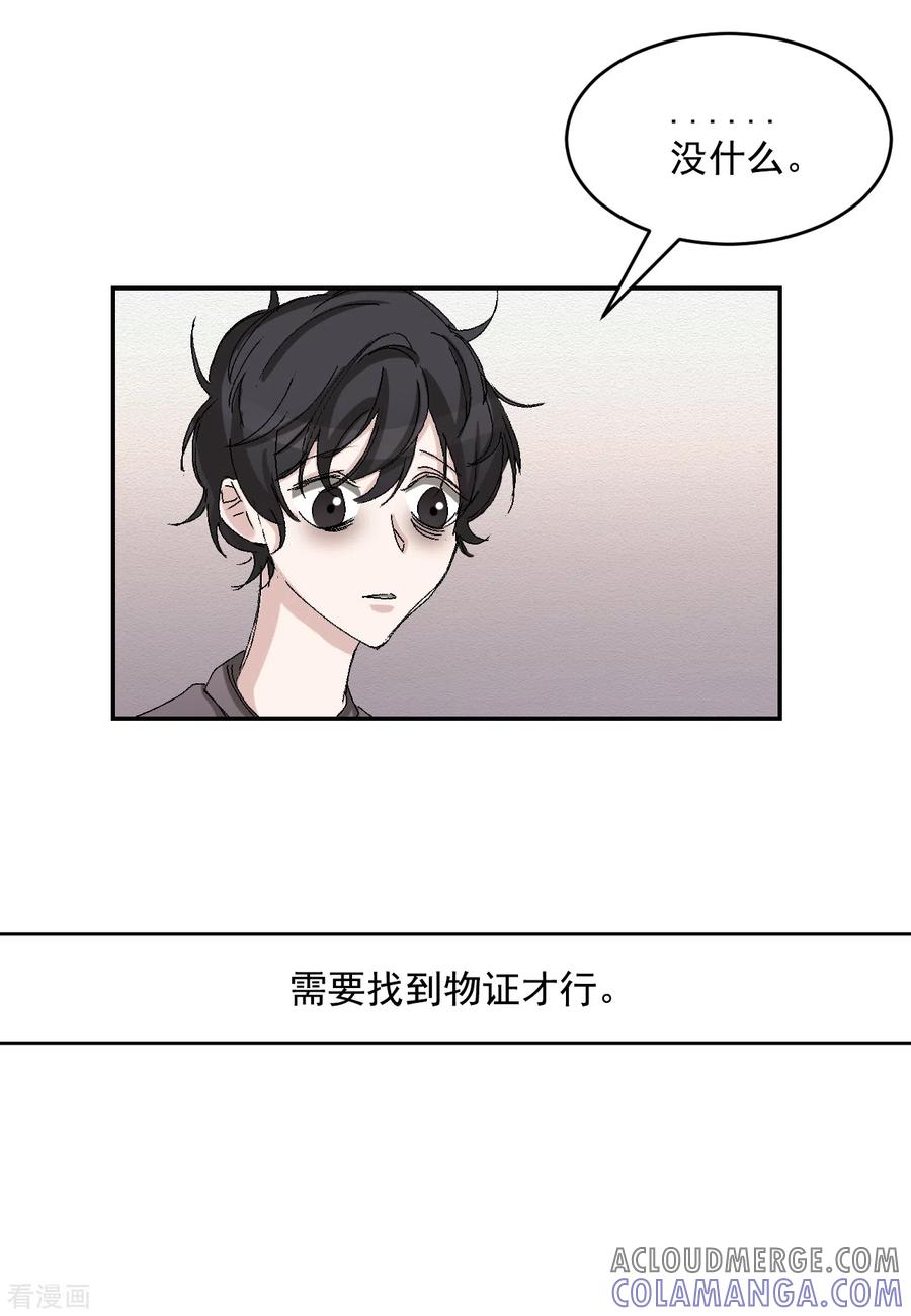 第22话火灾现场的半张报纸-影子侦探-趣编文化（第10张）