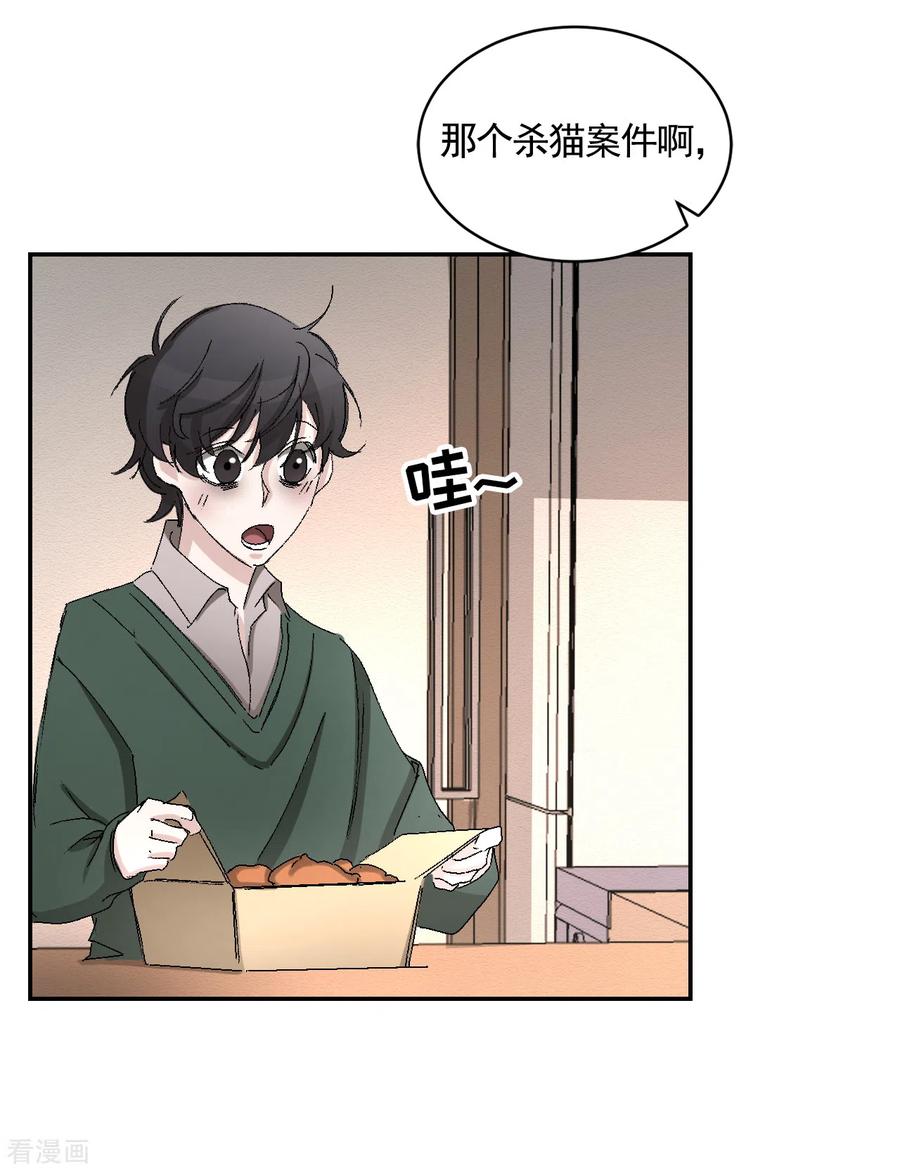 第22话火灾现场的半张报纸-影子侦探-趣编文化（第32张）
