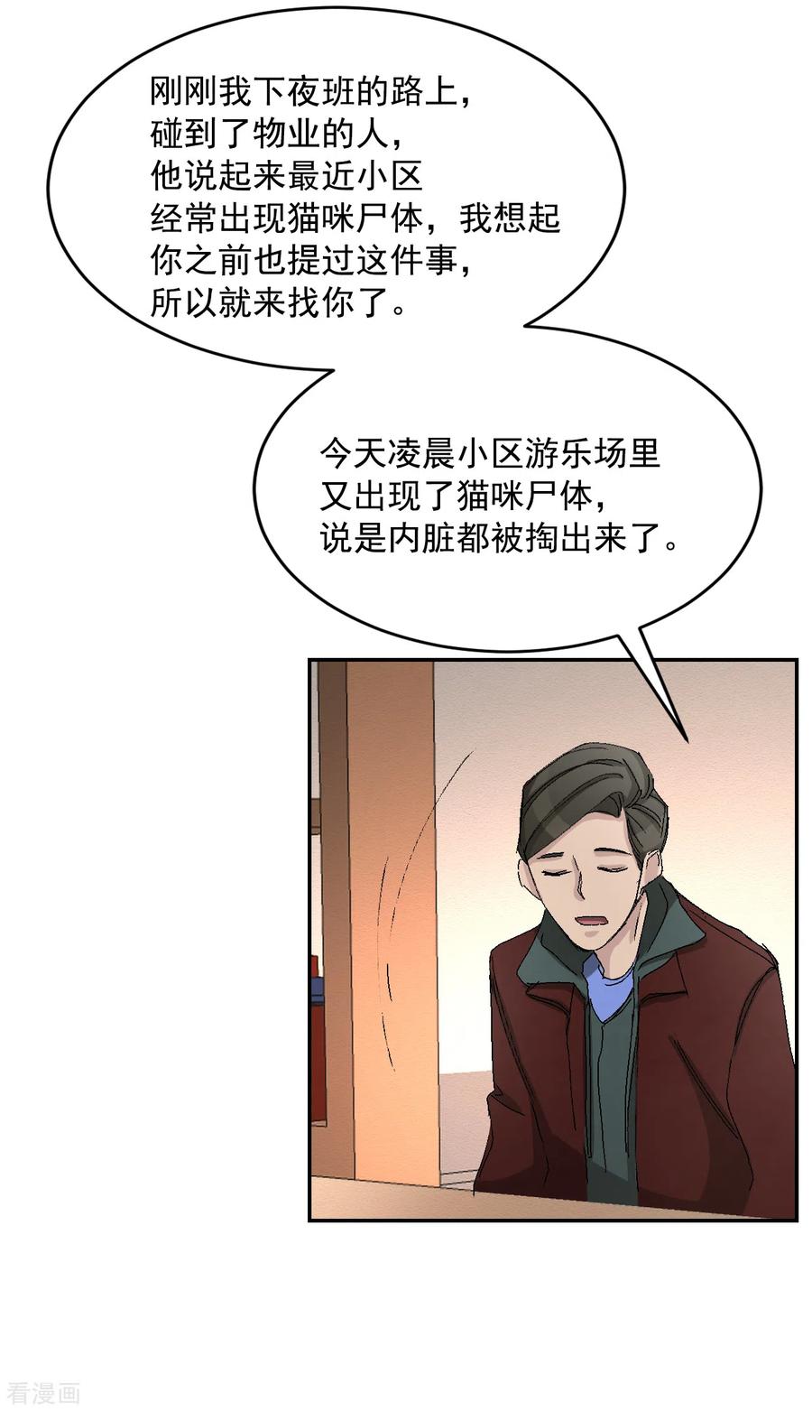 第22话火灾现场的半张报纸-影子侦探-趣编文化（第5张）
