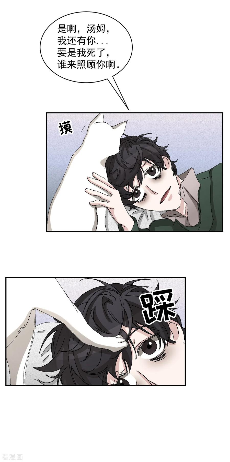第22话火灾现场的半张报纸-影子侦探-趣编文化（第24张）