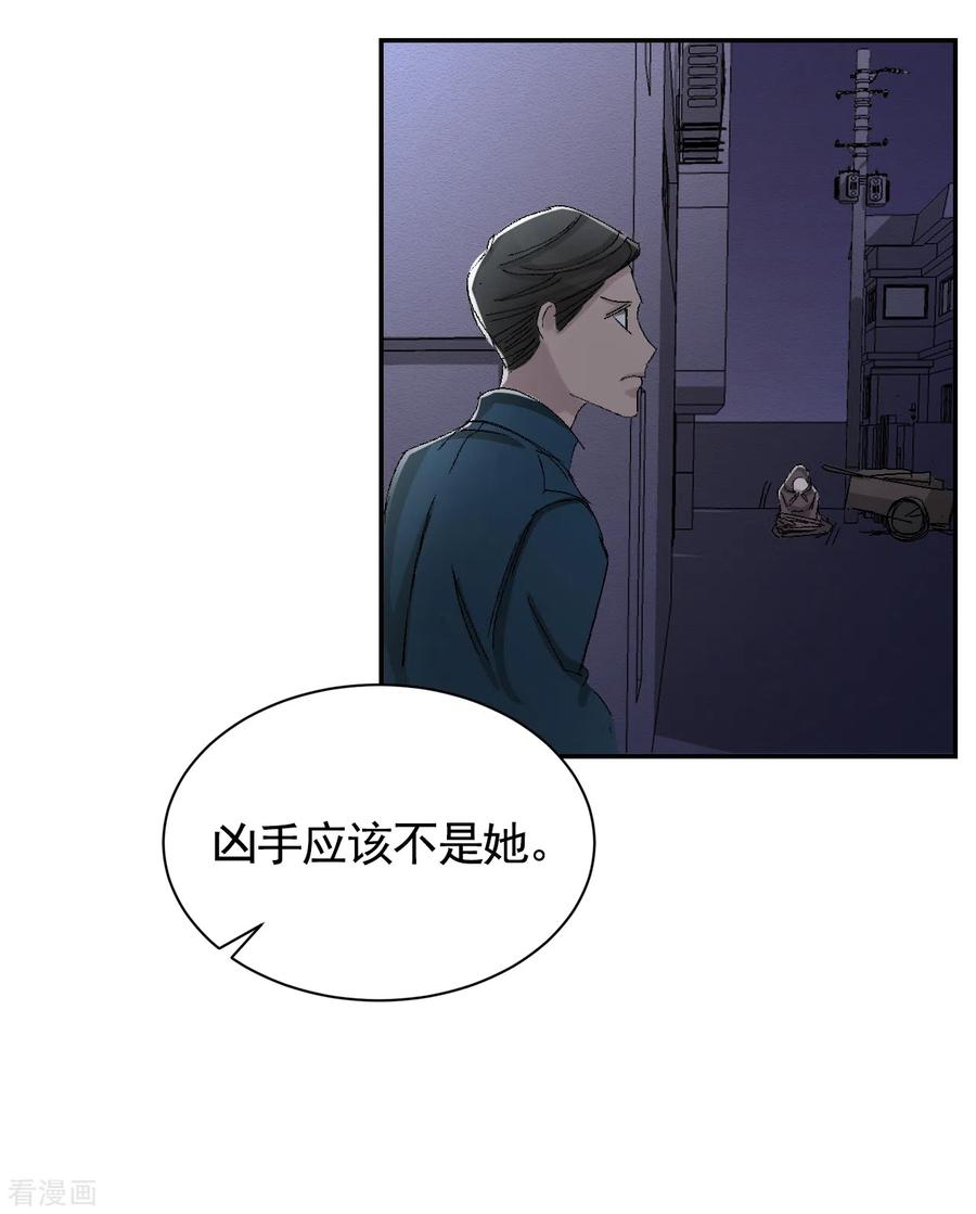 第22话火灾现场的半张报纸-影子侦探-趣编文化（第36张）