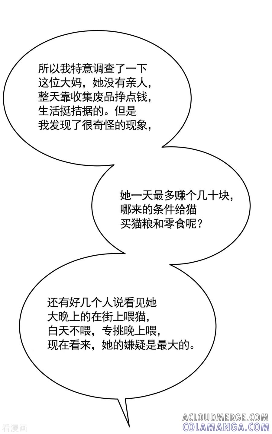 第22话火灾现场的半张报纸-影子侦探-趣编文化（第34张）