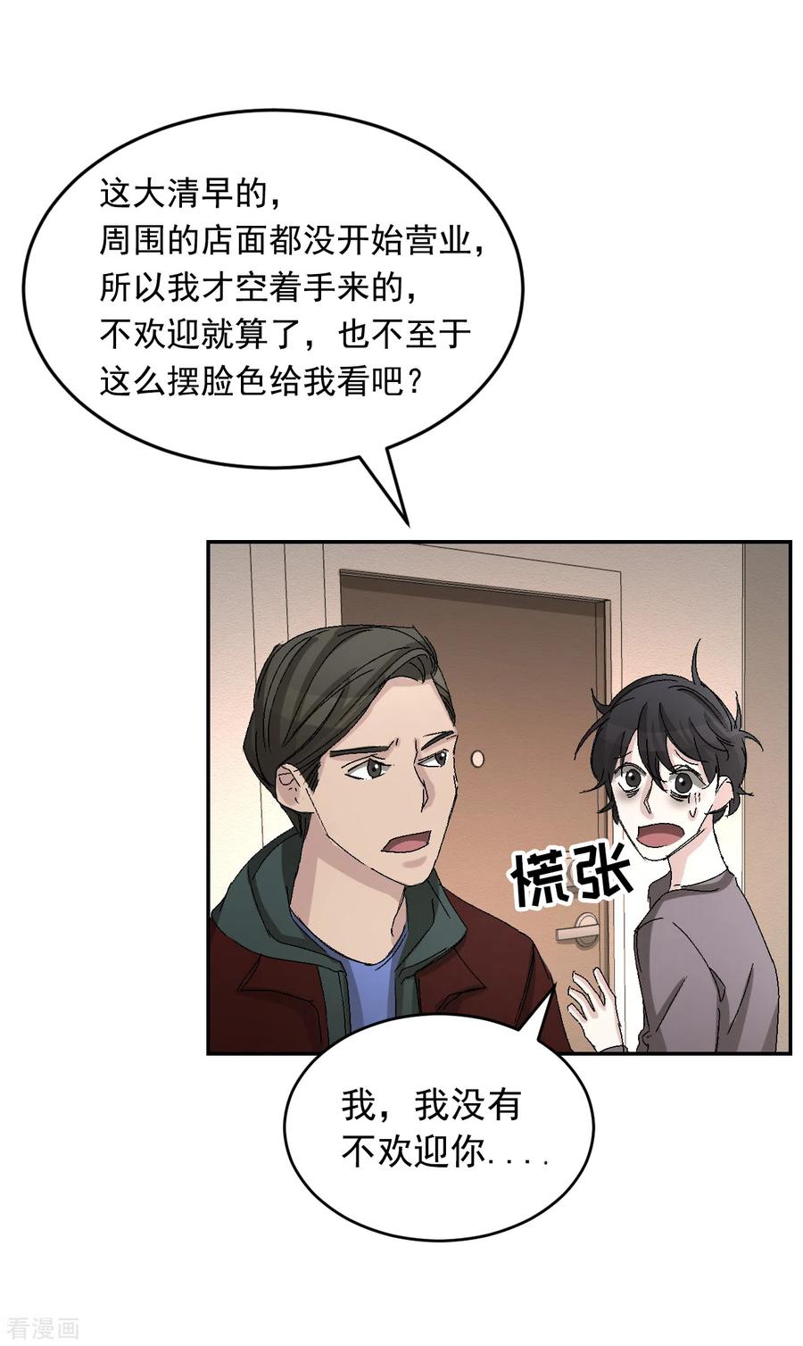 第22话火灾现场的半张报纸-影子侦探-趣编文化（第3张）