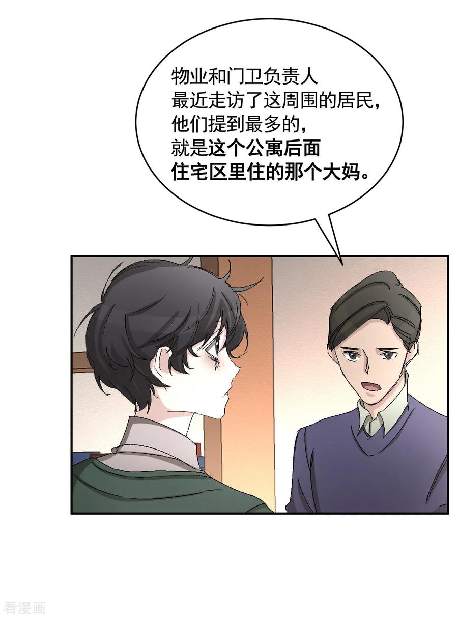 第22话火灾现场的半张报纸-影子侦探-趣编文化（第33张）