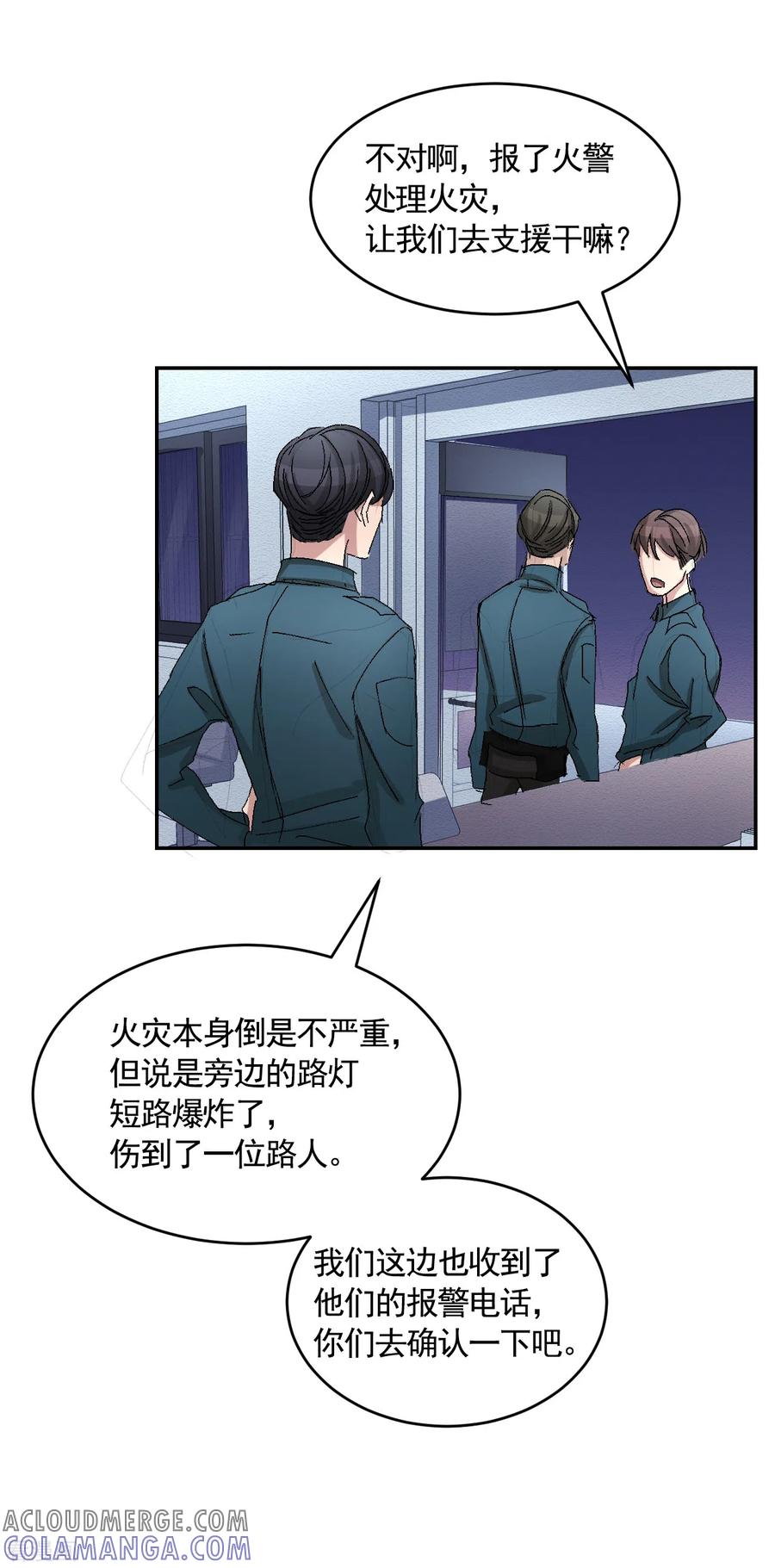 第22话火灾现场的半张报纸-影子侦探-趣编文化（第16张）