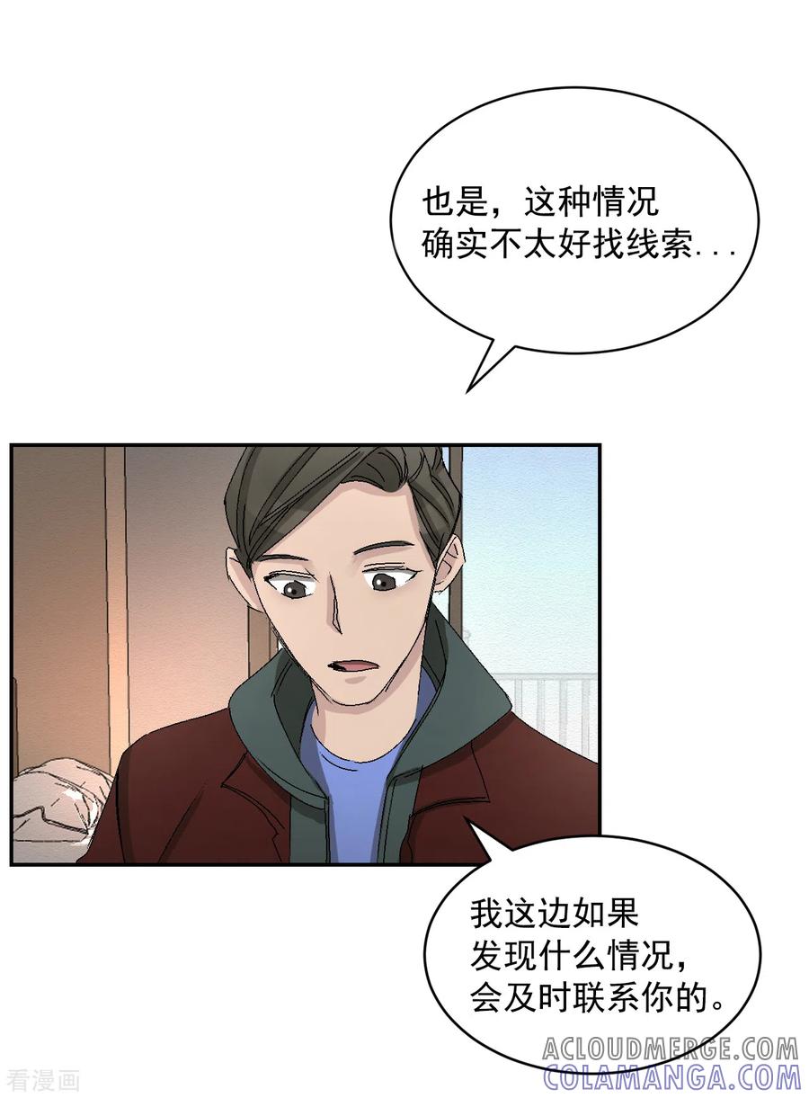 第22话火灾现场的半张报纸-影子侦探-趣编文化（第7张）