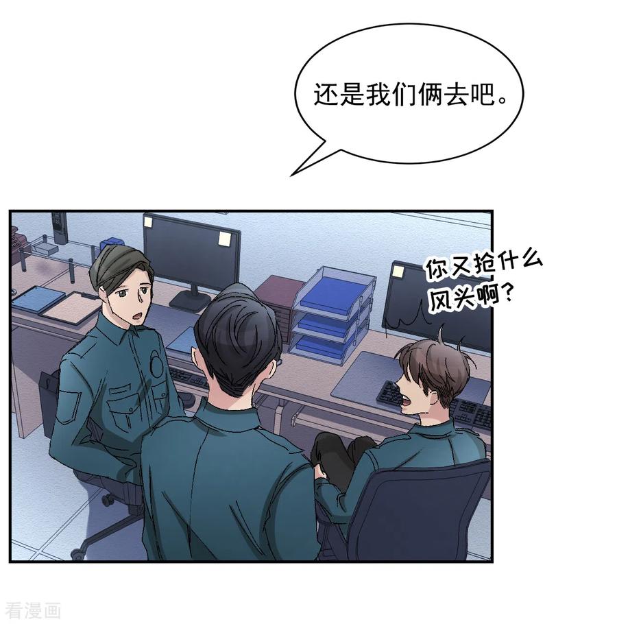 第22话火灾现场的半张报纸-影子侦探-趣编文化（第15张）