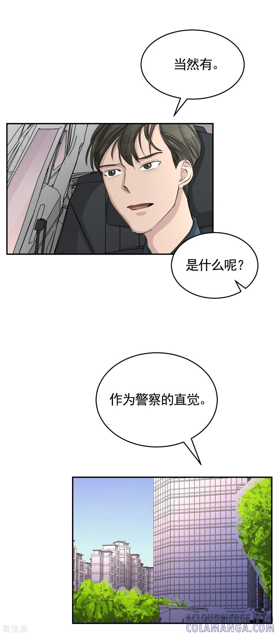 第23话目击者是两个小孩子？-影子侦探-趣编文化（第25张）