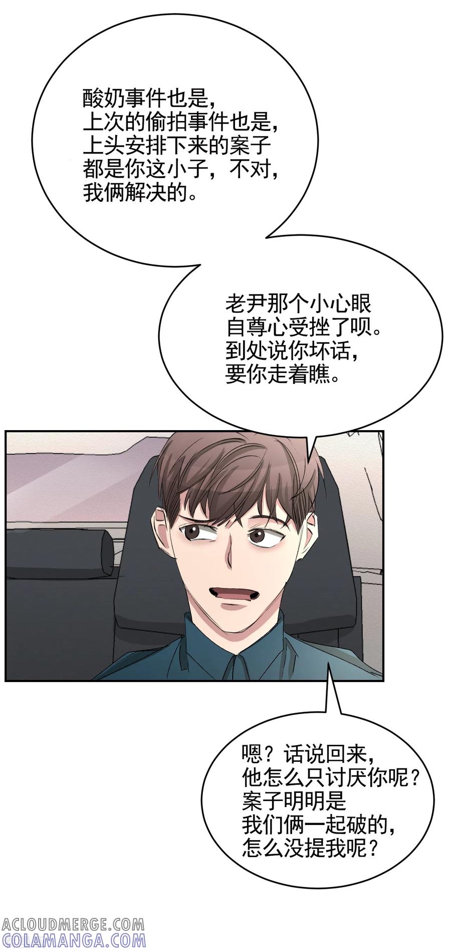 第23话目击者是两个小孩子？-影子侦探-趣编文化（第22张）