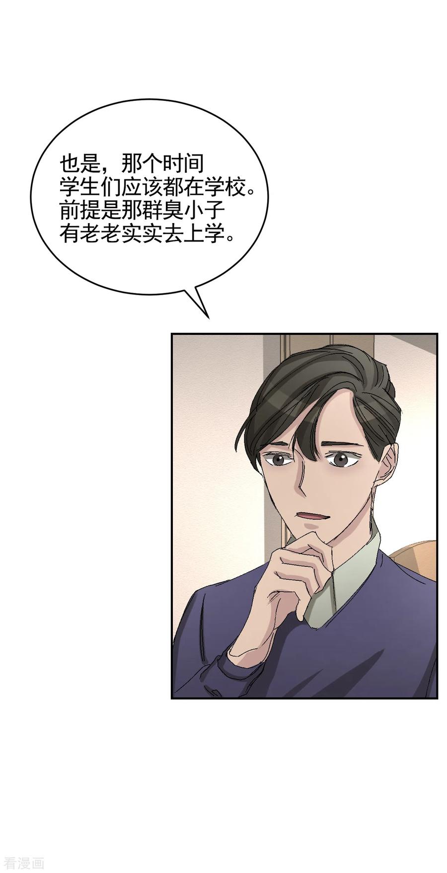 第23话目击者是两个小孩子？-影子侦探-趣编文化（第2张）