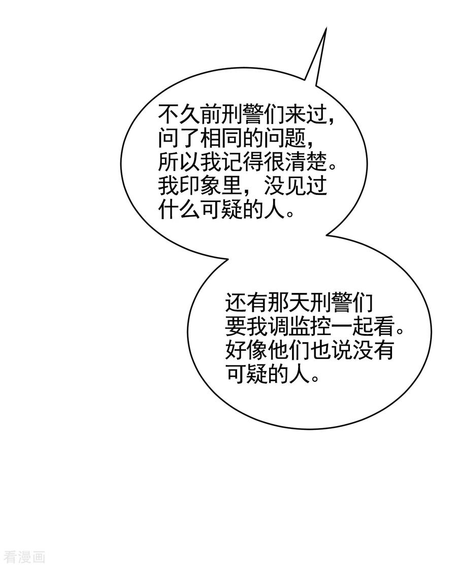 第23话目击者是两个小孩子？-影子侦探-趣编文化（第9张）
