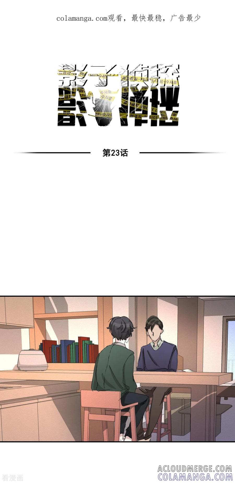 第23话目击者是两个小孩子？-影子侦探-趣编文化（第1张）