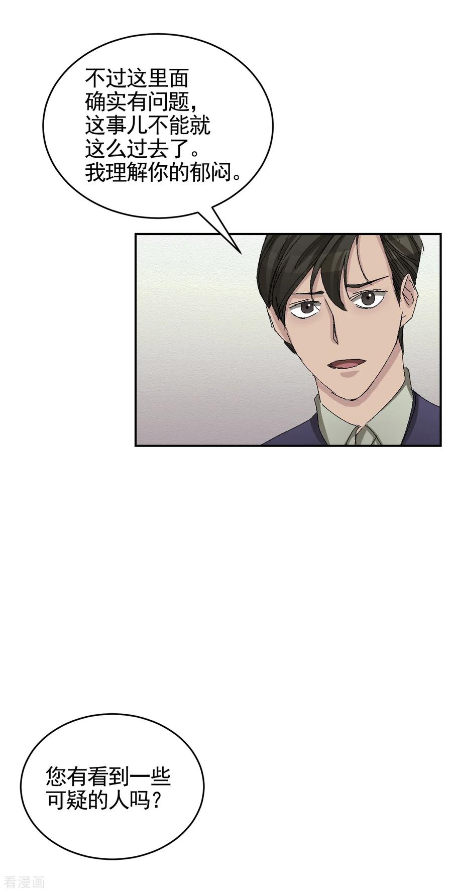 第23话目击者是两个小孩子？-影子侦探-趣编文化（第6张）