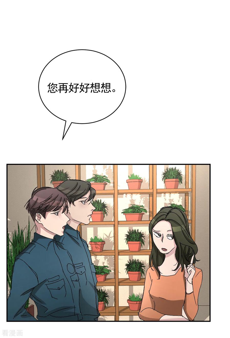 第23话目击者是两个小孩子？-影子侦探-趣编文化（第8张）