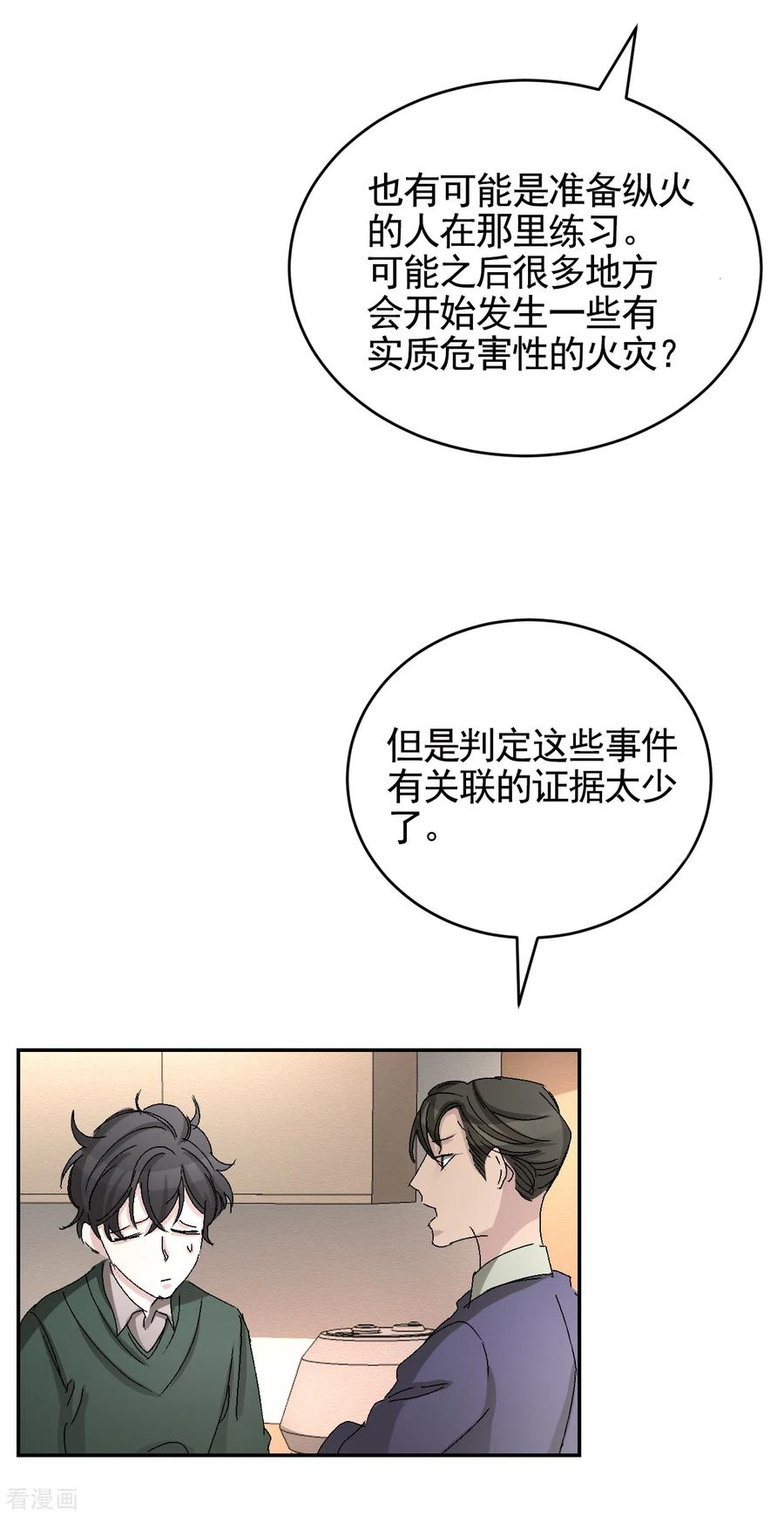 第23话目击者是两个小孩子？-影子侦探-趣编文化（第5张）