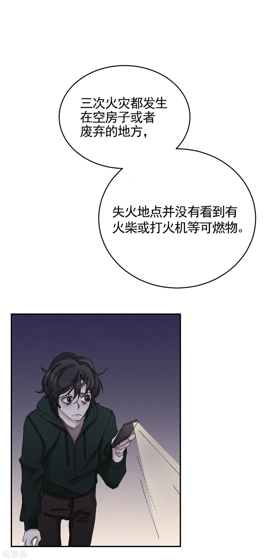 第23话目击者是两个小孩子？-影子侦探-趣编文化（第3张）