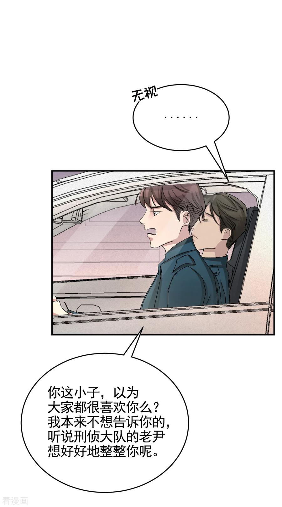 第23话目击者是两个小孩子？-影子侦探-趣编文化（第21张）