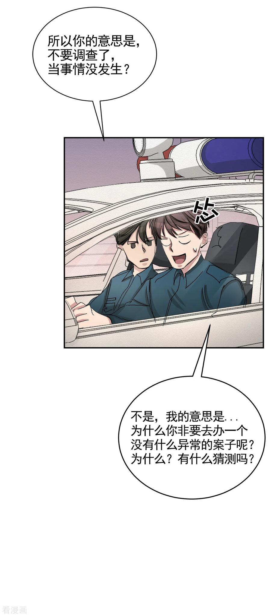 第23话目击者是两个小孩子？-影子侦探-趣编文化（第24张）
