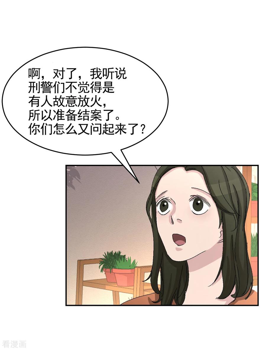 第23话目击者是两个小孩子？-影子侦探-趣编文化（第18张）