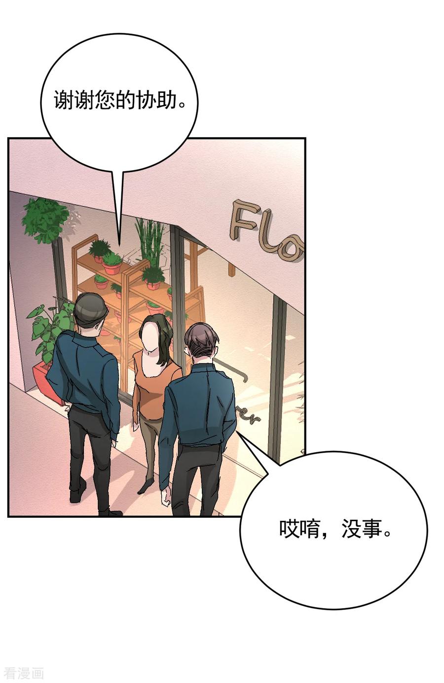 第23话目击者是两个小孩子？-影子侦探-趣编文化（第17张）
