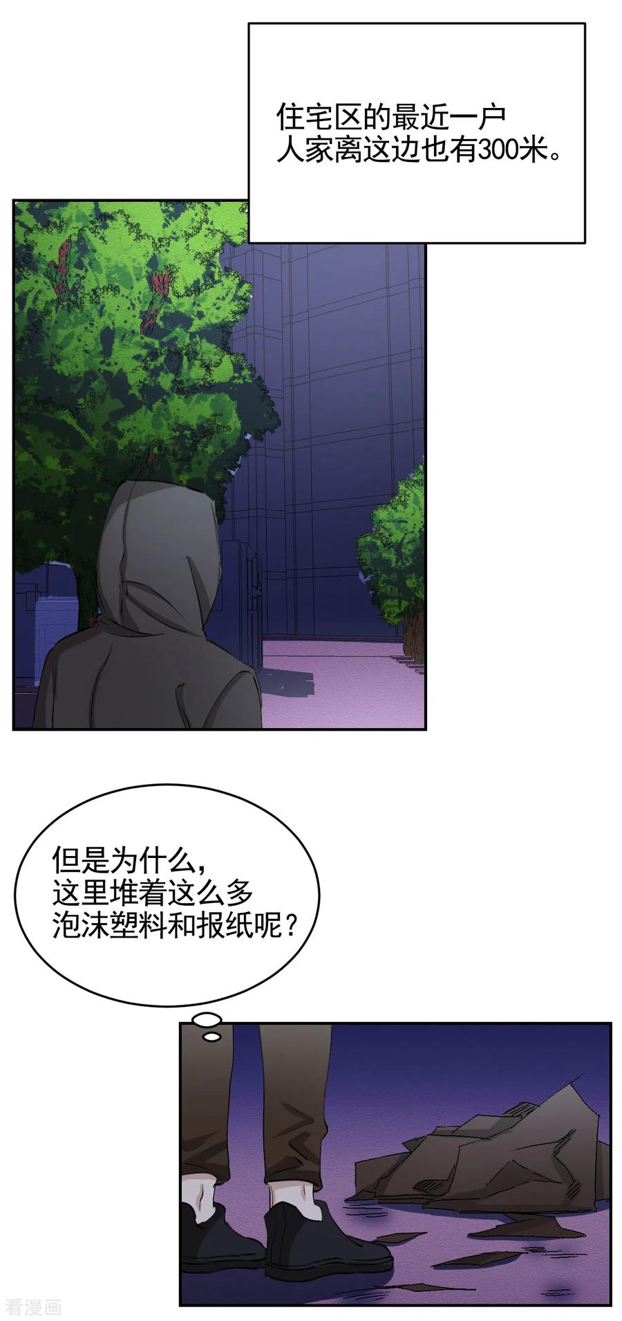 第23话目击者是两个小孩子？-影子侦探-趣编文化（第30张）