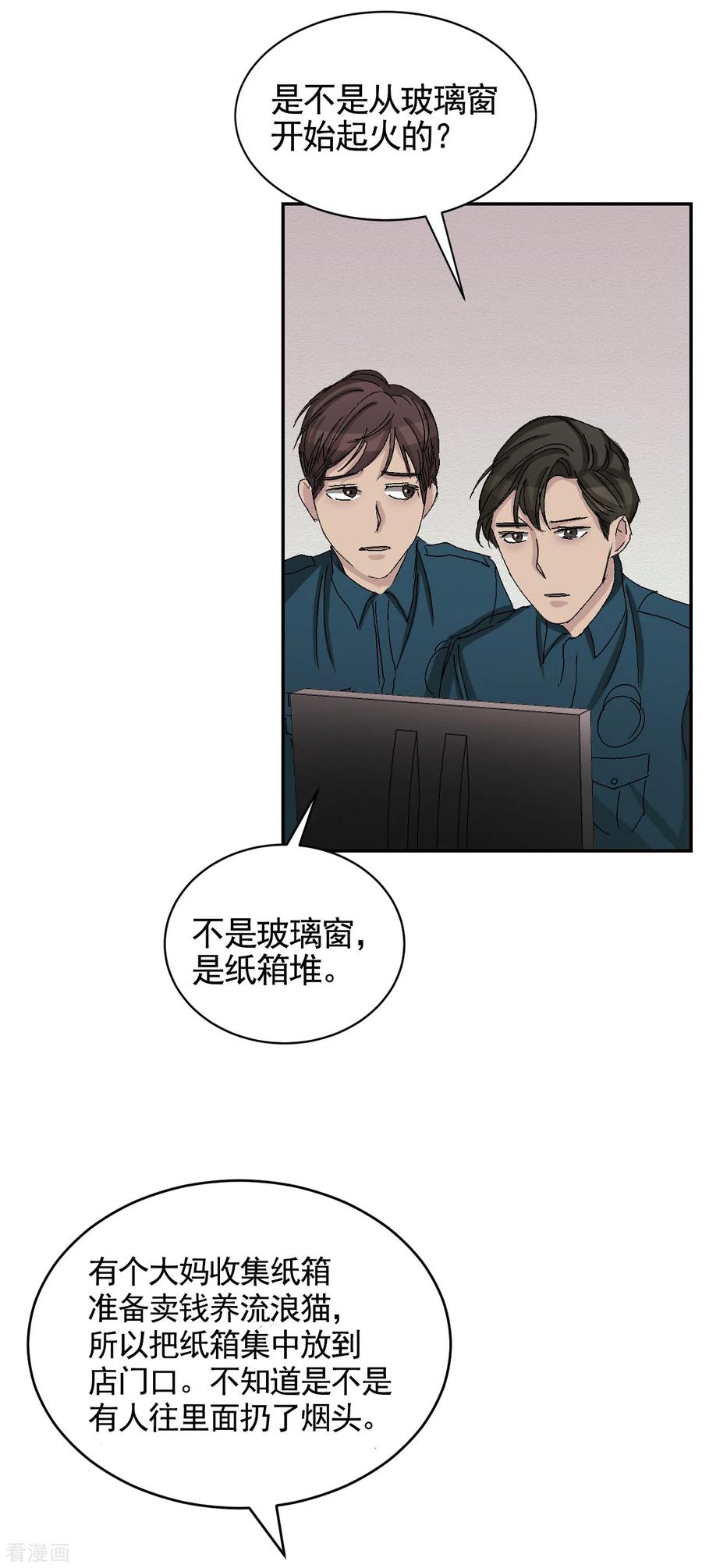 第23话目击者是两个小孩子？-影子侦探-趣编文化（第15张）