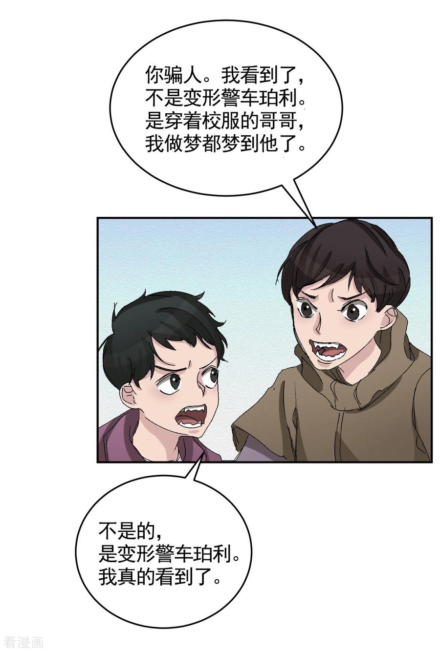第24话变形警车珀利-影子侦探-趣编文化（第11张）