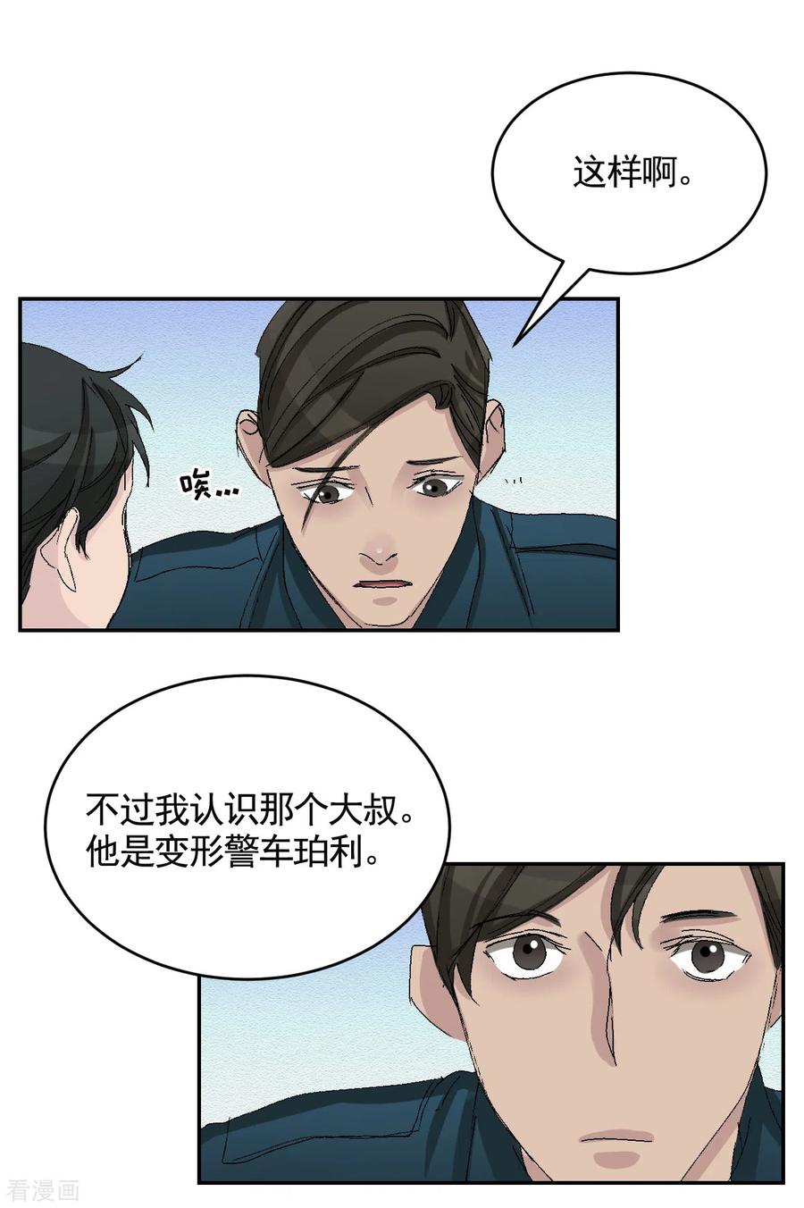 第24话变形警车珀利-影子侦探-趣编文化（第9张）