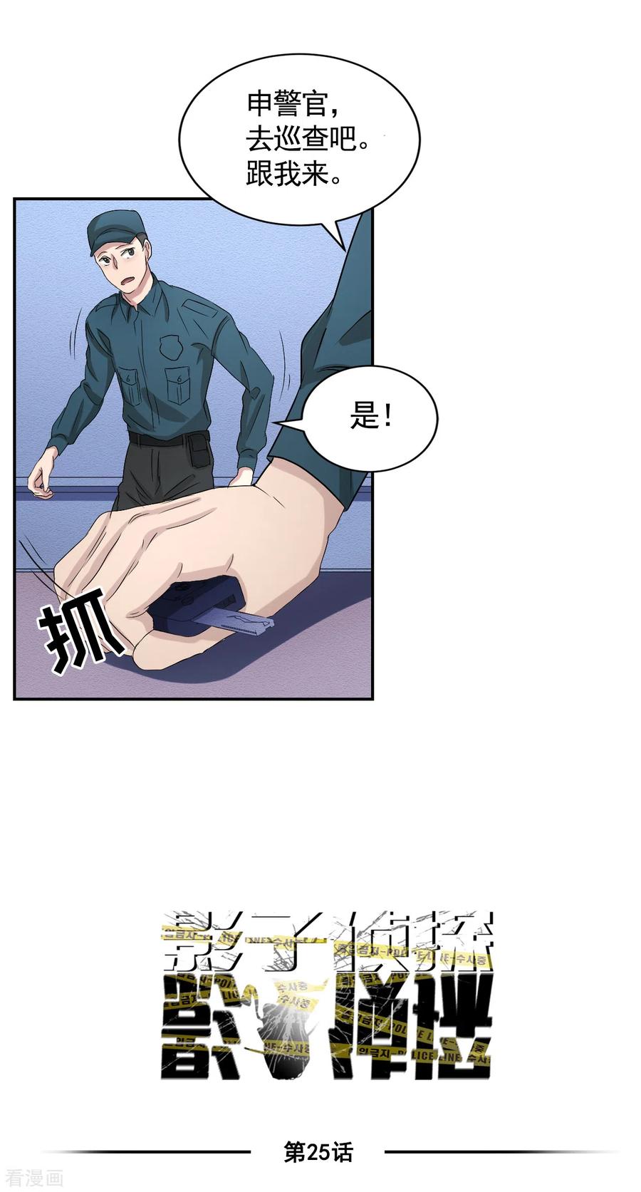 第25话失火事件又双叒发生了-影子侦探-趣编文化（第2张）